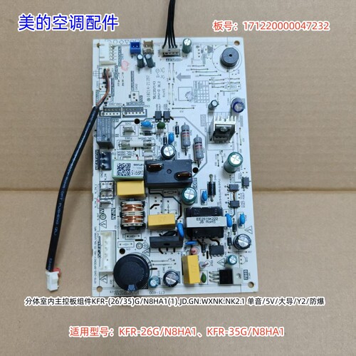 美的空调主板适用KFR-26G/N8HA1、KFR-35G/N8HA1 171220000047232