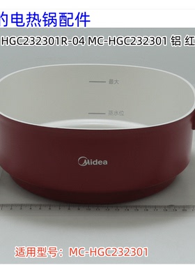 美的电热锅 煎烤机配件 烤盘 适用型号：MC-HGC232301 原装全新