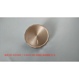 美的空气炸锅 KZE5004/KZE5014/KZE5089/KZE5059 开关 旋钮 原装