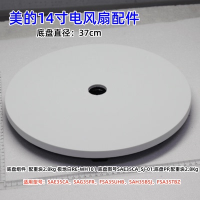 SAH35BSJ电风扇配件14寸
