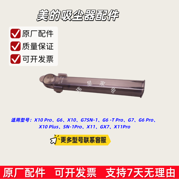 美的吸尘器导风管X10 Pro、G6、G6 -T Pro、GX7、X11Pro通用 原厂