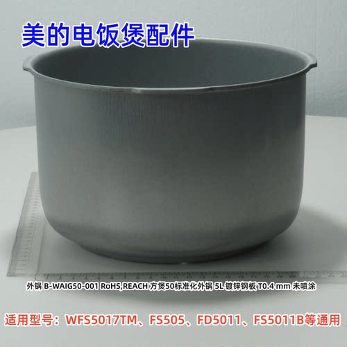 WFS5017TM电饭煲配件原装