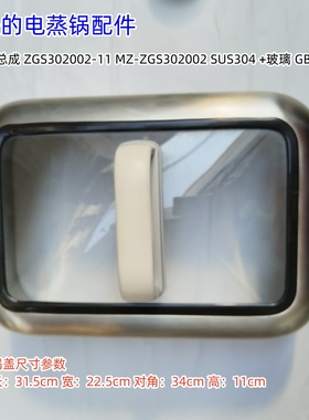 美的电蒸锅 MZ-ZGS302002 304不锈钢 锅盖 蒸笼 蒸架 原装配件