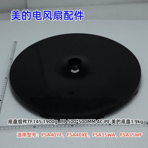 FSA35WF电风扇配件原装底盘
