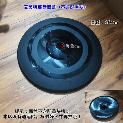 适用艾美特电风扇FS4022/FS4027/FS4066底盘面盖 140326 非全新