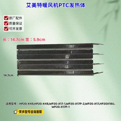 艾美特取暖器PTC HP20-K49、WP20-X17P-1/HP20-X18U/WP20-X 2000W