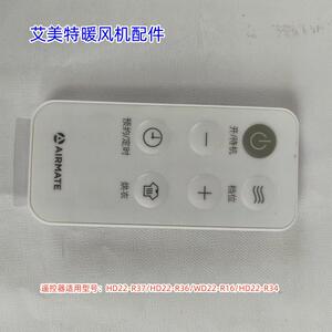 艾美特暖风扇 遥控器 HD22-R37/HD22-R36/WD22-R16/HD22-R34 原装