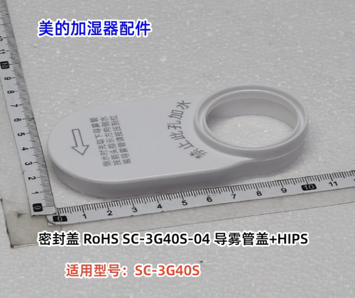 美的SC-3G40S加湿器配件