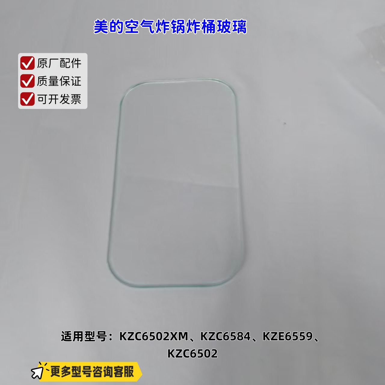 适用美的空气炸锅KZC6502XM、KZC6584、KZE6559、KZC6502炸桶玻璃图片
