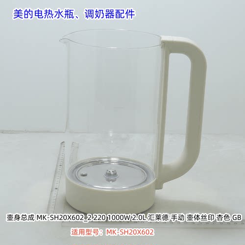MK-SH20X602电热水瓶配件原装