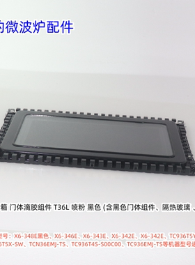 美的微波炉门体组件适用：X6-348E、X6-342E、TC936T4S-SA 原厂