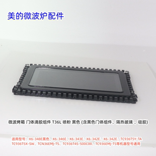 348E 微波炉门体组件适用：X6 原厂 TC936T4S 342E 美