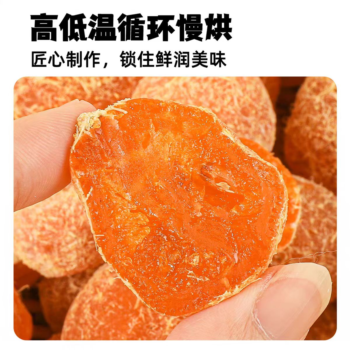低温慢烘金桔类制品锁鲜润包装