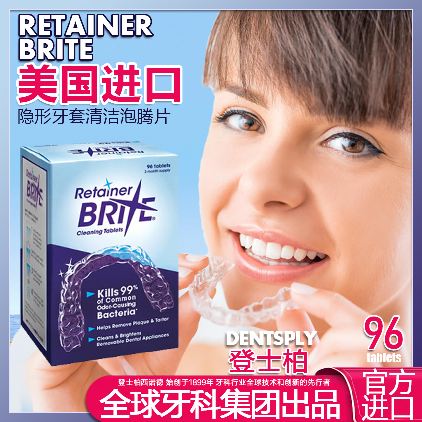 Retainer Brite美国进口清洁片隐形牙套保持器隐正适美消毒泡腾片-封面