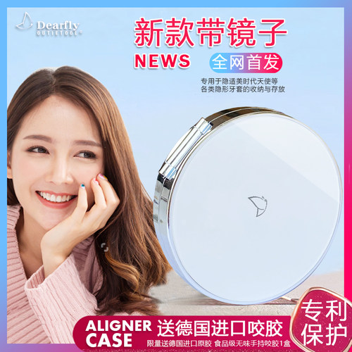 隐形牙套盒dearfly隐适美
