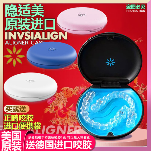 隐适美牙套盒Invisalign美国进口