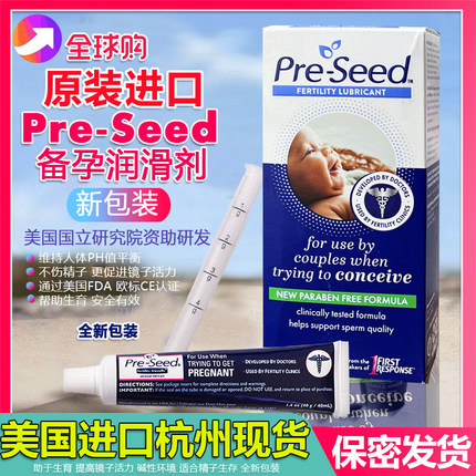 杭州现货 美国进口preseed润滑剂原装进口pre-seed孕妇备孕助孕剂