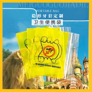 美国进口便携袋隐形牙套时代天使orthokey防丢失遗失旅行保护袋