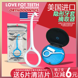美国进口隐形牙套摘取器摘取钩子时代天使保持器勾卸器牙套勾拉器