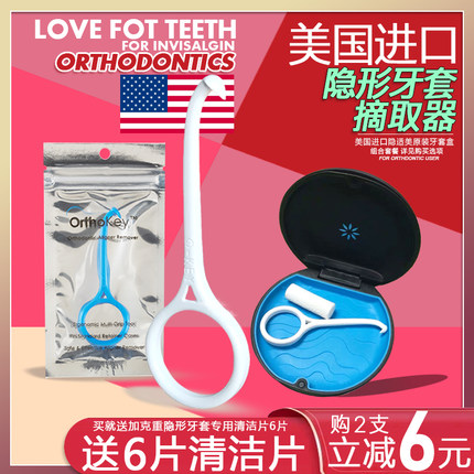 美国进口隐形牙套摘取器摘取钩子时代天使保持器勾卸器牙套勾拉器