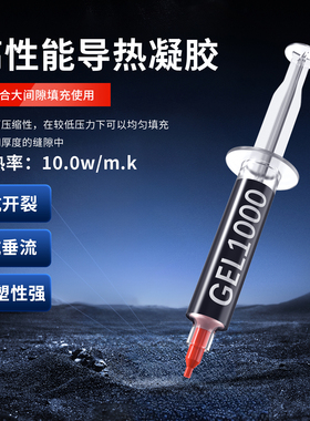 NEHE高性能gel1000导热凝胶笔记本显存Mos供电液态硅脂垫手机散热