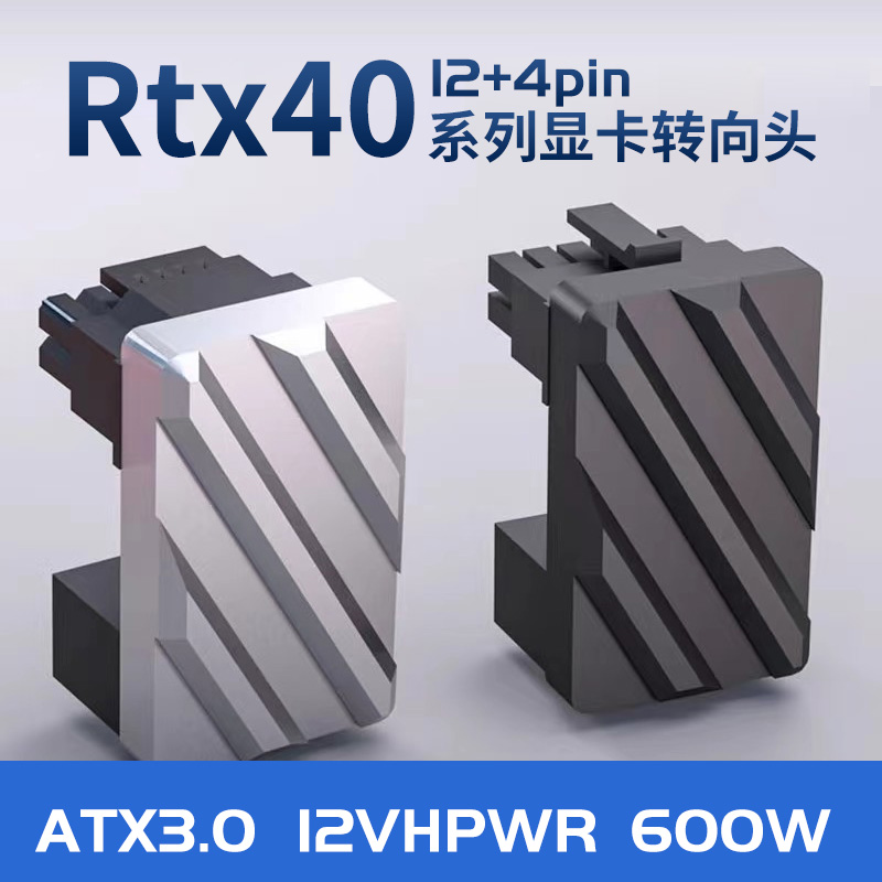 RTX40系列16P显卡供电转接头