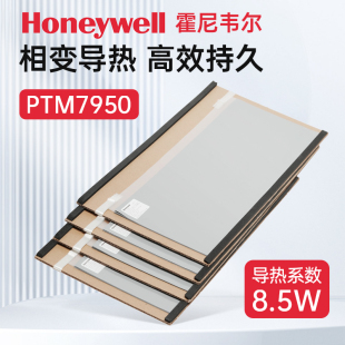 原厂整片原装 霍尼韦尔7950相变导热片硅脂笔记本手机电脑相变硅脂