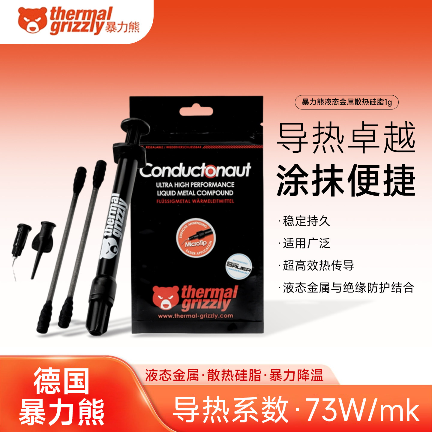 Conductonaut暴力熊液态金属散热硅脂电脑笔记本gpu显卡CPU导热膏
