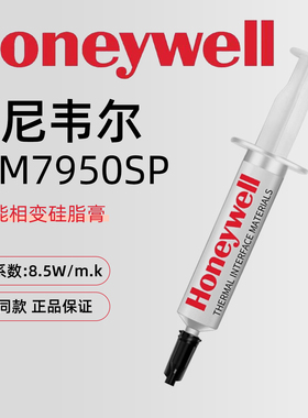 霍尼韦尔PTM7950/7958SP相变硅脂 cpu笔记本散热器显卡降温导热膏