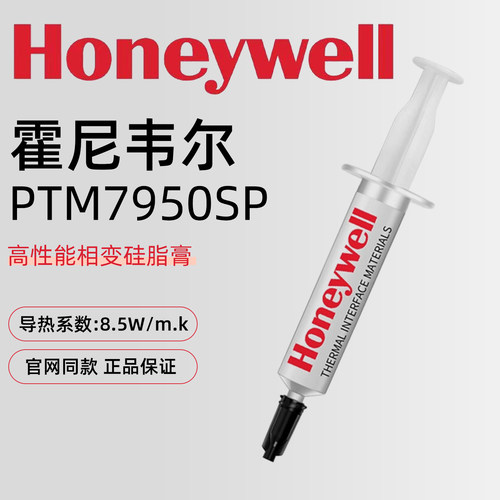 霍尼韦尔79587950相变硅脂