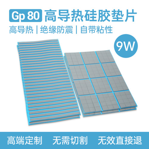 GP80显卡显存导热硅胶垫片