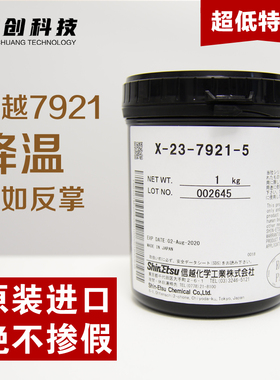 日本信越7921导热硅脂 cpu散热膏笔记本显卡7868导热硅胶大容量装