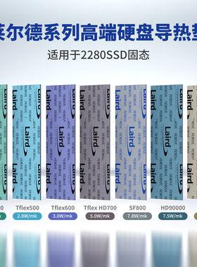 莱尔德系列高端硬盘导热垫M2导热硅胶片优选紫铜导热垫2280SSD