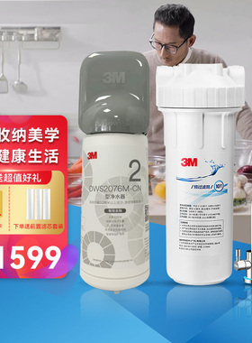 3M净水器家用DWS2076M-CN厨房自来水过滤器直饮净水机 换芯提醒