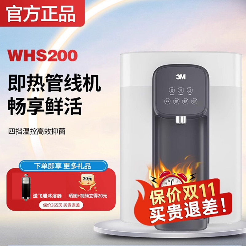 3M家用即热式管线机WHS200匹配全通量净水器 壁挂式饮水机