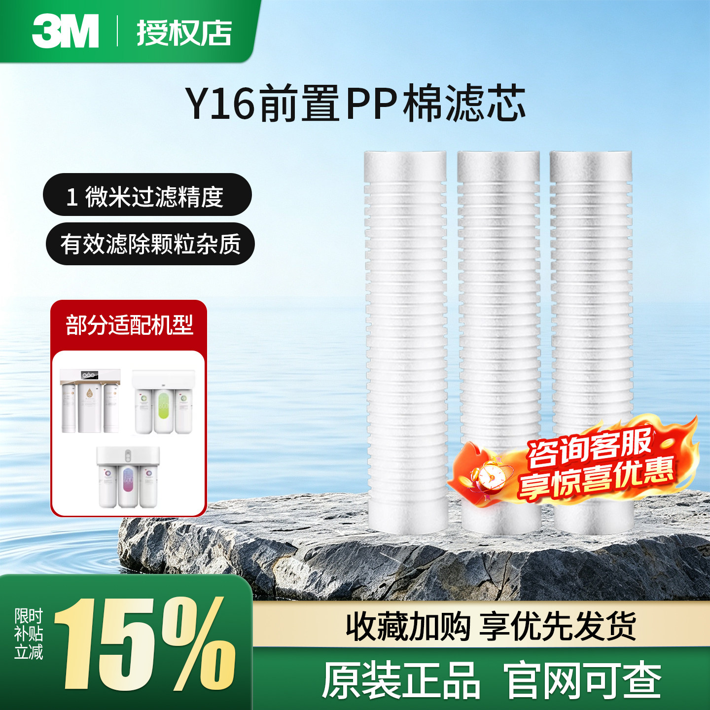 3M净水器PPF滤芯Y16前置滤芯PP棉1微米通用家用直饮纯水机过滤芯