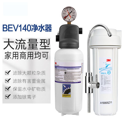 3m净水器家用bev140厨房直饮机过滤器自来水净水机hf40