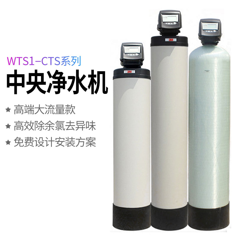 3m全屋过滤器中央净水机