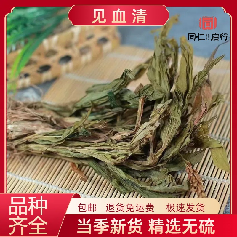 见血清干货贵州见血清整颗正品中药材无污染草药新货晒干无硫包邮