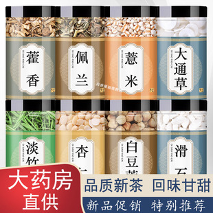 藿香佩兰加三仁汤中药材薏苡仁白蔻仁滑石泡脚包大通草淡竹叶杏仁