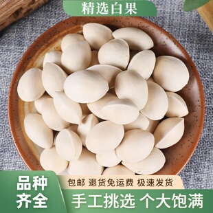 正宗白果新货银杏果500克中药材白果香料煲汤调料卤肉料干货带壳
