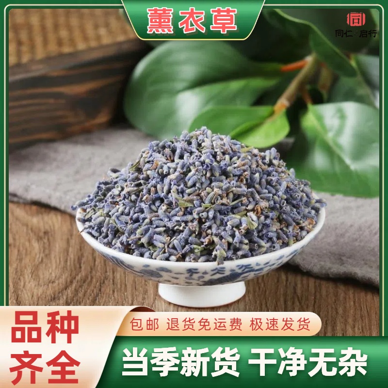 薰衣草中药材500g天然熏衣草干花粒香包枕头助眠安神填充物