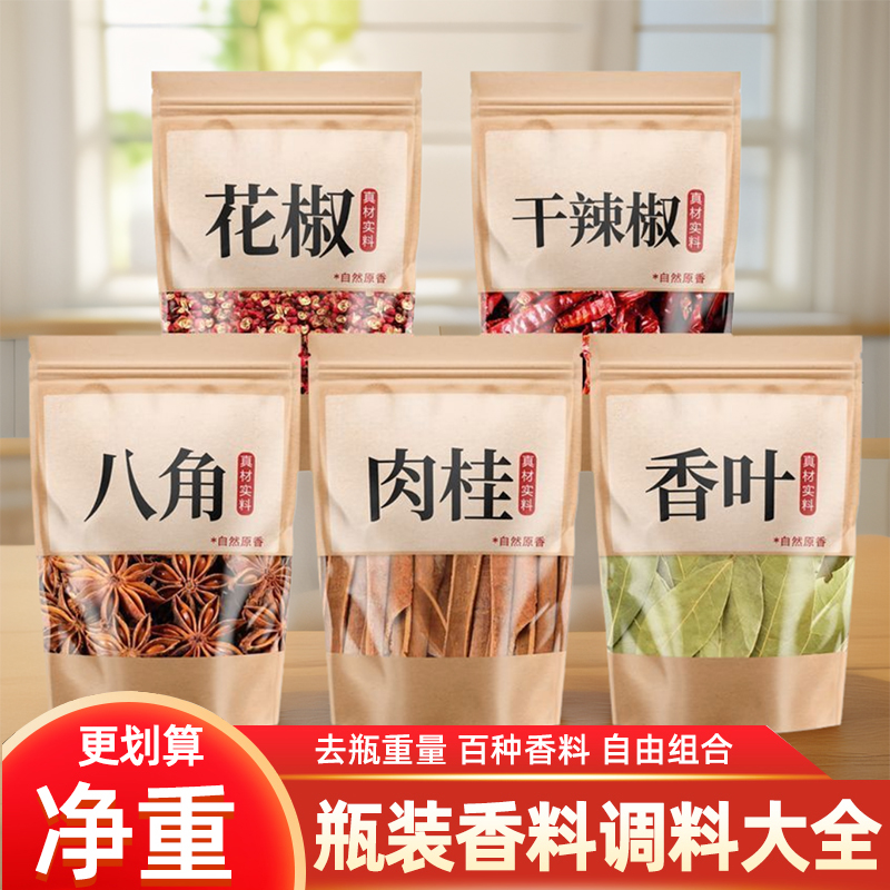 大料香料调料大全散装八角丁香花椒桂皮香叶家用十三香组合卤料包