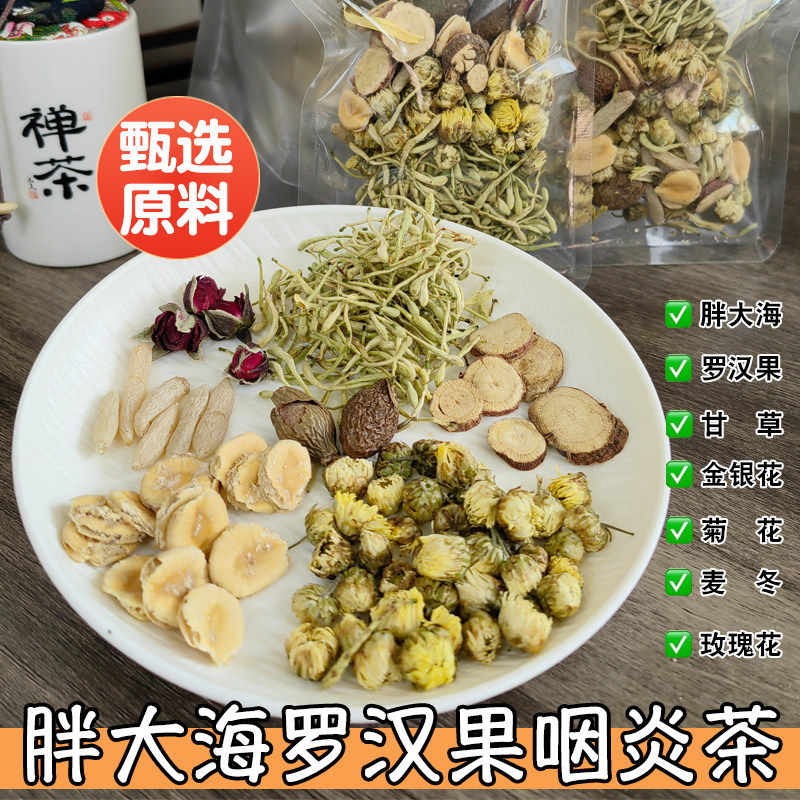 胖大海罗汉果清肺润肺慢性咽炎茶护嗓化痰止咳润喉专用养生茶除根