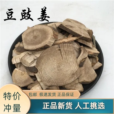 豆豉姜 中药材木姜根 木浆子根 毕澄茄根 山苍子根满山香500g包邮