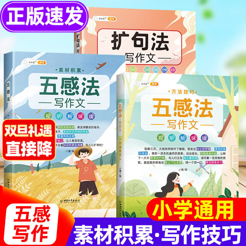 斗半匠五感法写作文加厚大开本