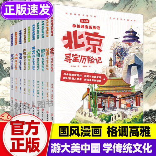 新！3件更划算~6-14岁漫画寻宝记