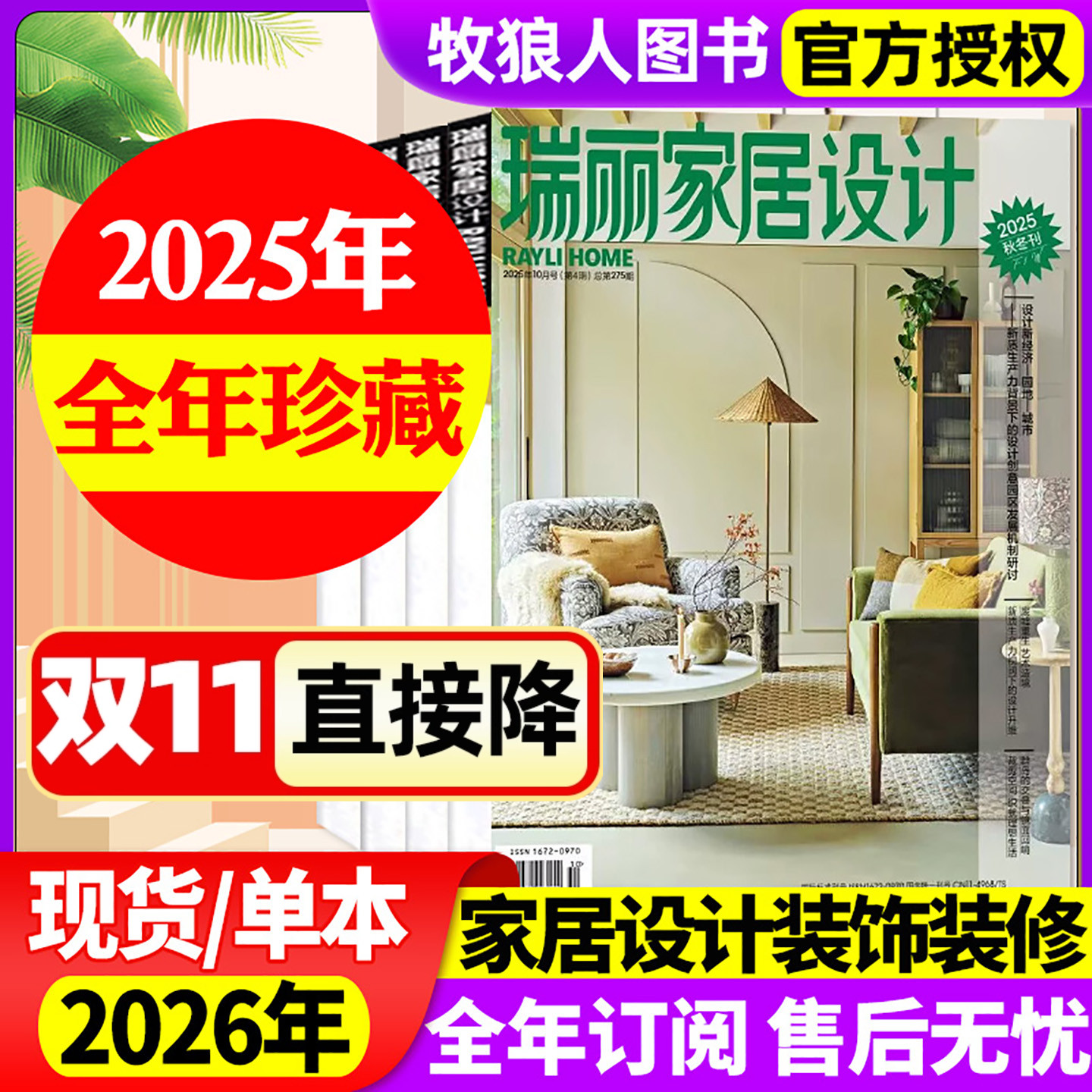 瑞丽家居2025全年现货/26订阅
