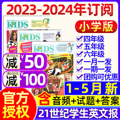 二十一世纪英语报2023/2024年