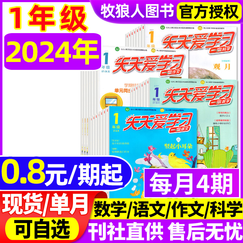 天天爱学习1年级2024/2023年
